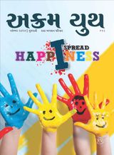 I Spread Happiness | November 2016 | અક્રમ યુથ