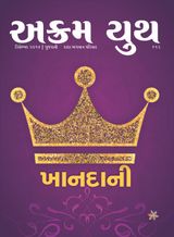 ખાનદાની