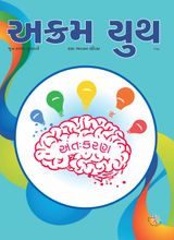 અંત:કરણ 