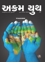 જગત કલ્યાણ