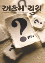 શંકા 
