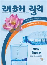 અક્રમ વિજ્ઞાન ટેસ્ટ ધ પ્યોરીટી