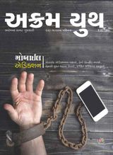 મોબાઈલ એડિક્શન
