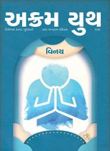 વિનય