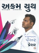 પીઅર પ્રેશર