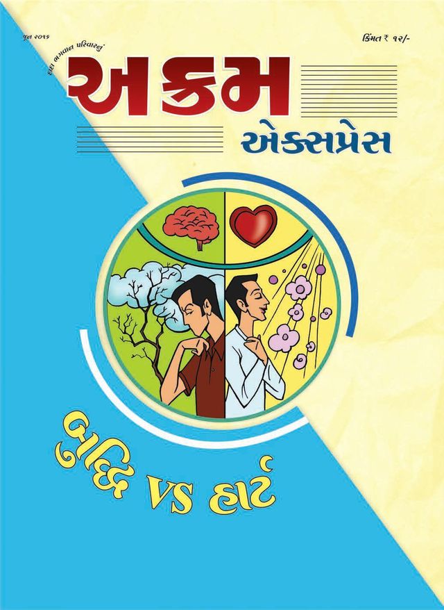 Akram Express - Gujarati