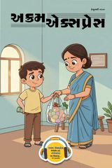 Akram Express - Gujarati