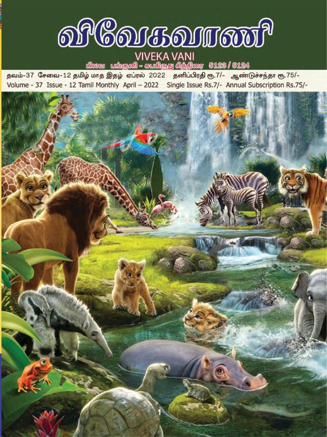 Vivek Vani - விவேக வாணி - Tamil Monthly