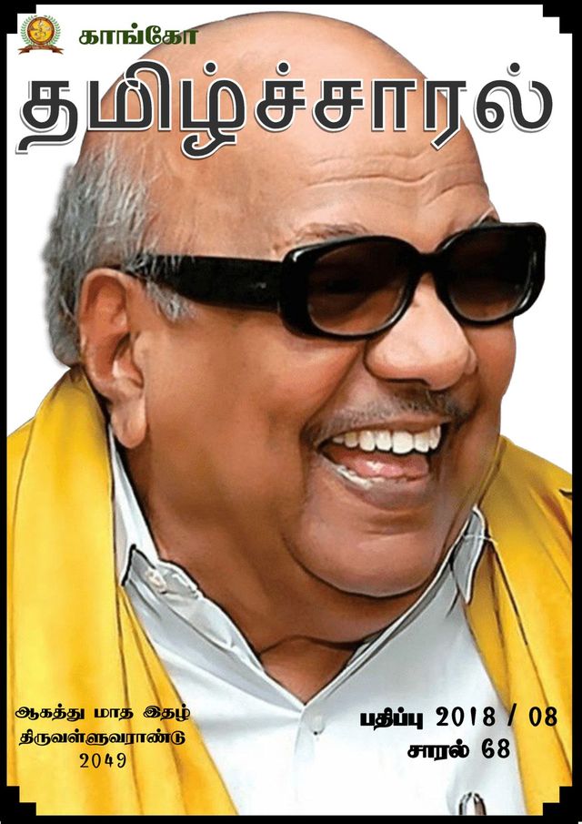 Africa Tamil Charal