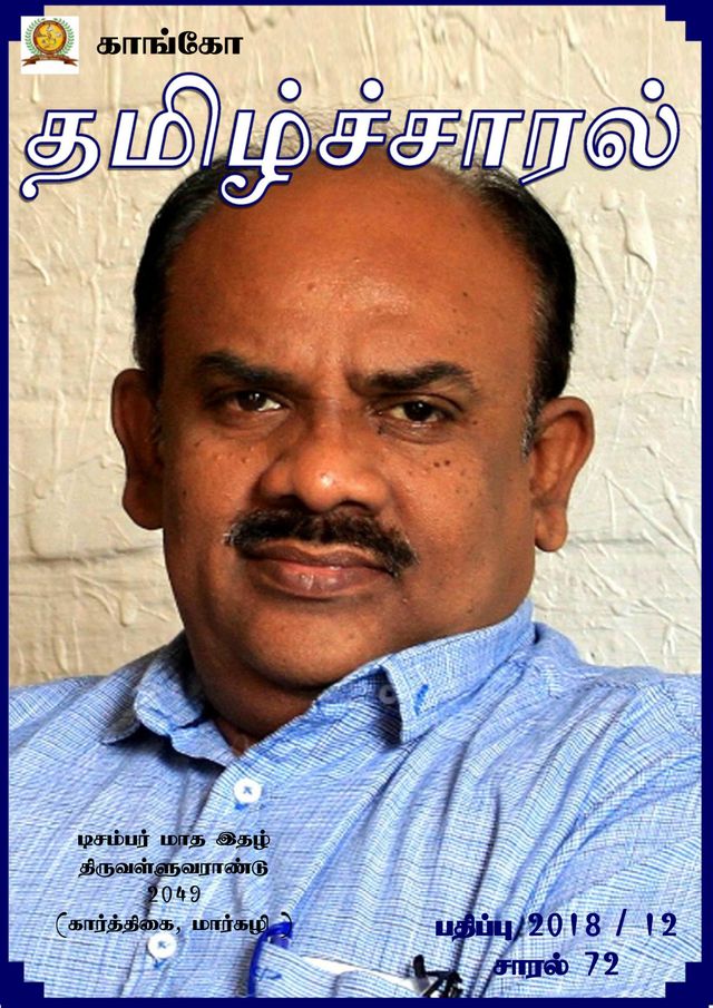 Africa Tamil Charal