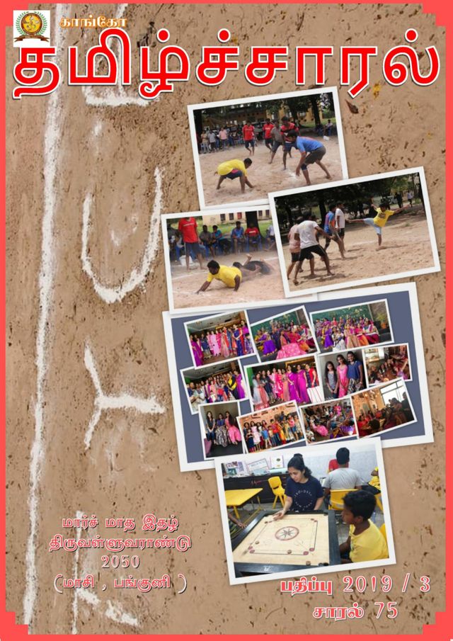 Africa Tamil Charal