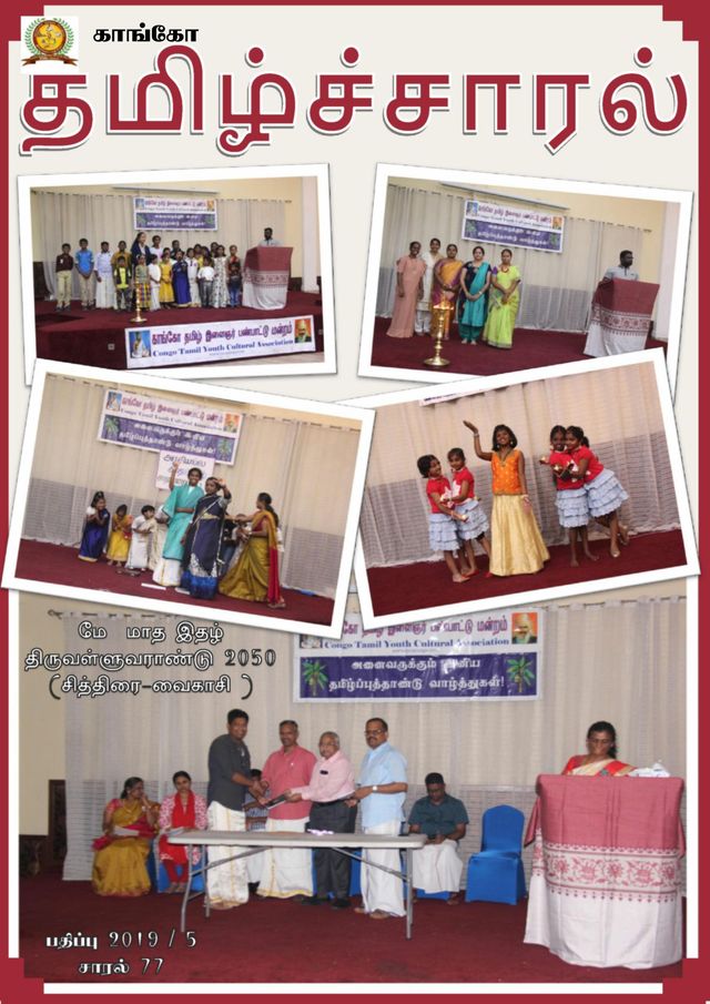 Africa Tamil Charal