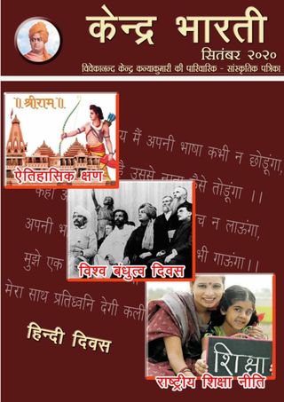 Kendra Bharati - केन्द्र  भारती