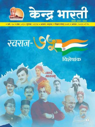 Kendra Bharati - केन्द्र भारती