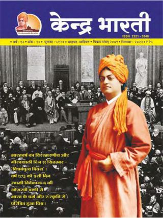 Kendra Bharati - केन्द्र भारती