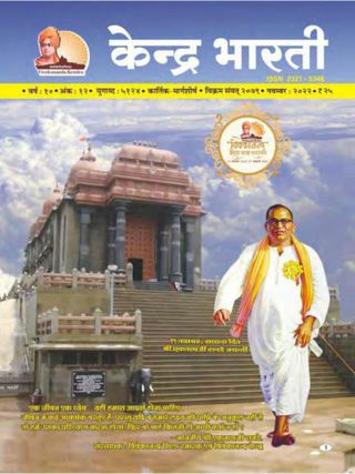Kendra Bharati - केन्द्र  भारती