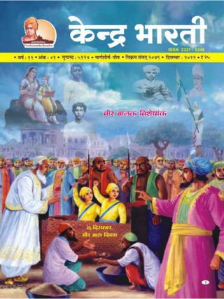 Kendra Bharati - केन्द्र  भारती