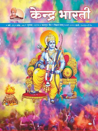 Kendra Bharati - केन्द्र भारती