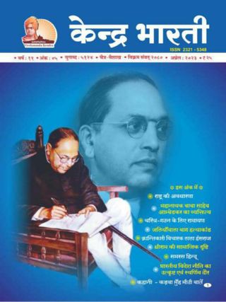 Kendra Bharati - केन्द्र भारती