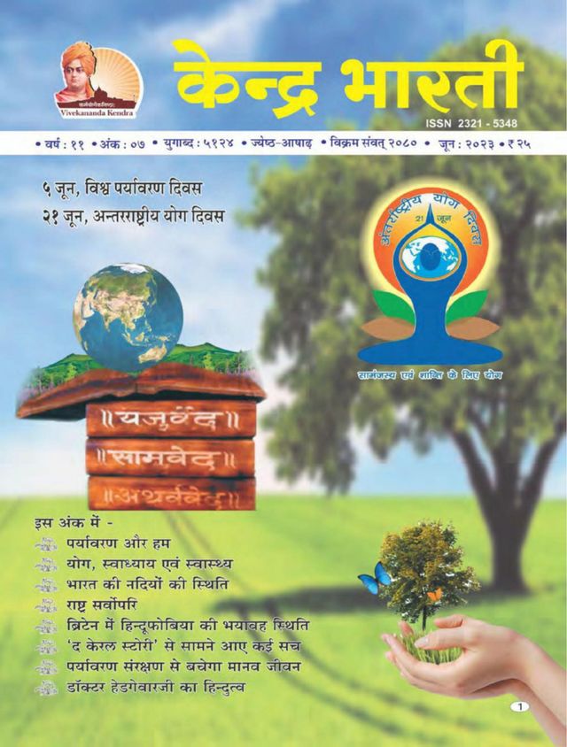 Kendra Bharati - केन्द्र  भारती