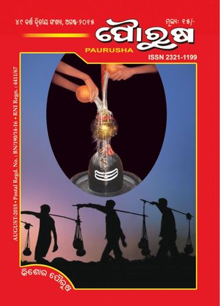 POURUSHA Magazine - August 2015 POURUSHA Magazine Cover - August 2015 Edition