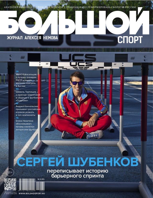 Большой спорт