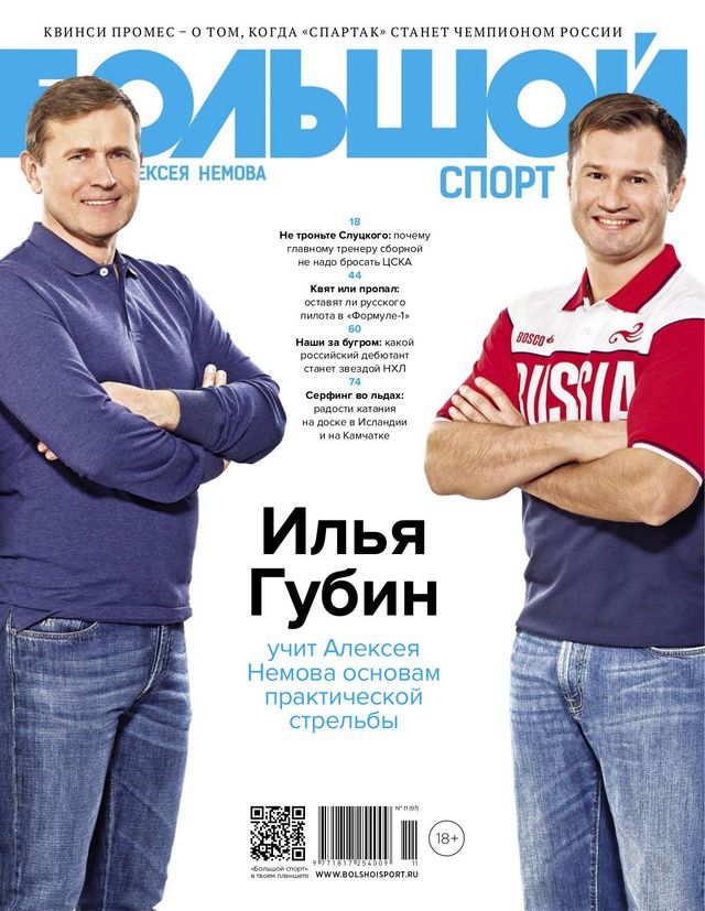 Большой спорт