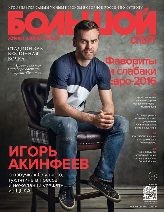 Большой спорт