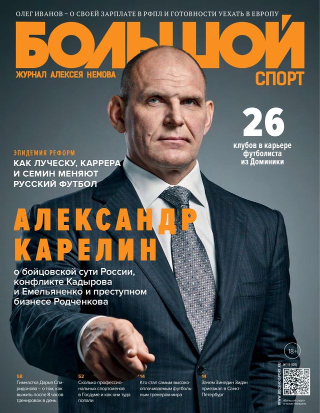 Большой спорт