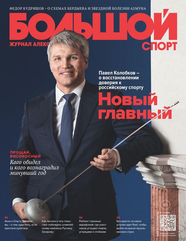 Большой спорт