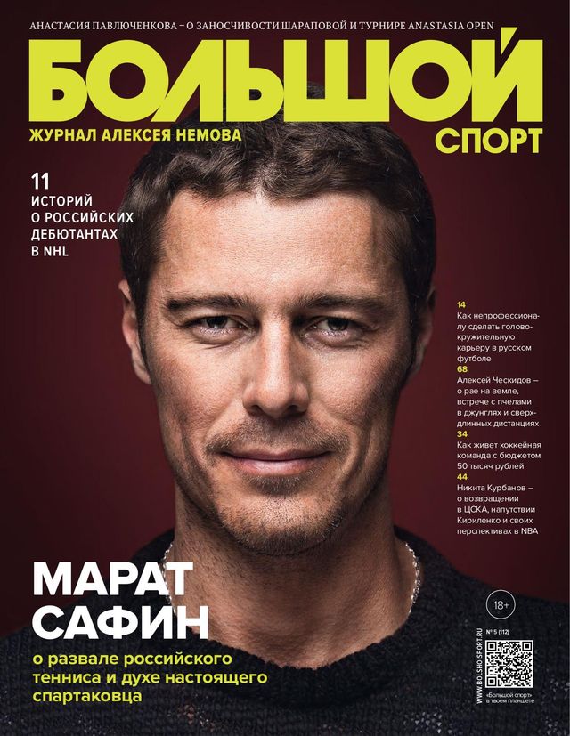 Большой спорт