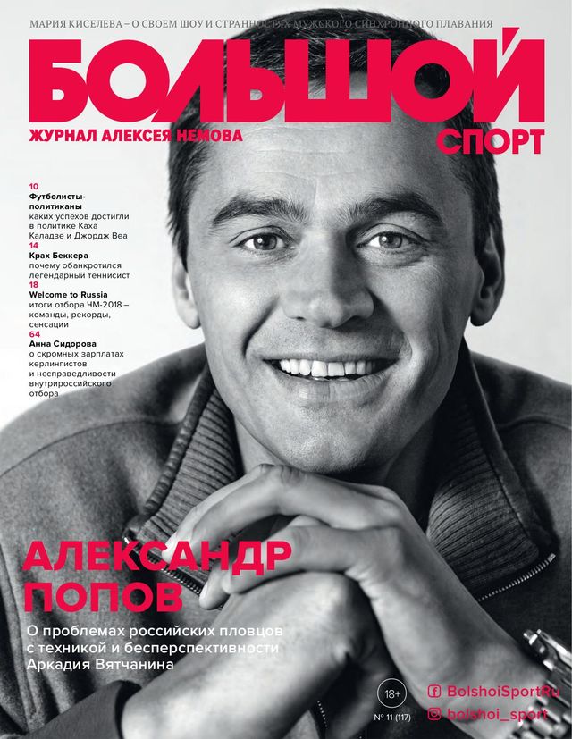 Большой спорт