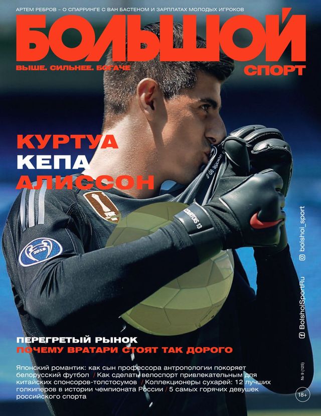 Большой спорт