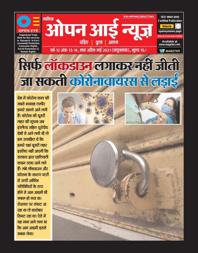 Open Eye News