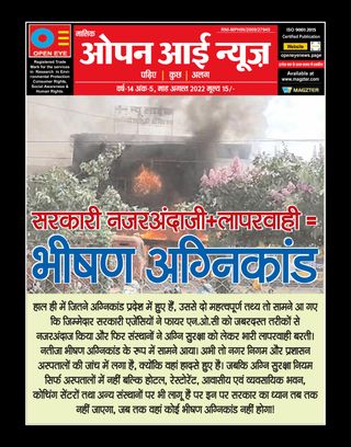 Open Eye News