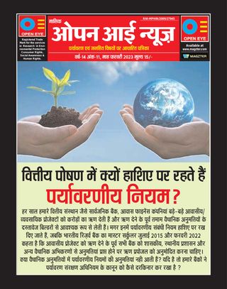 Open Eye News