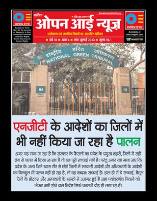 Open Eye News