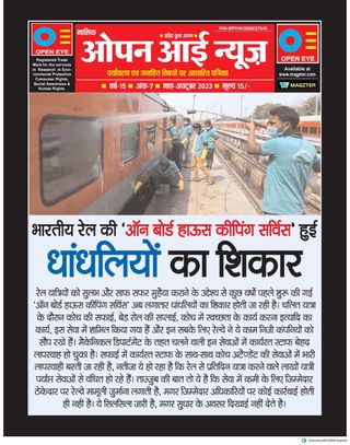 Open Eye News