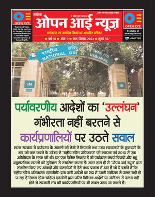 Open Eye News