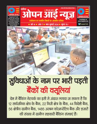 Open Eye News