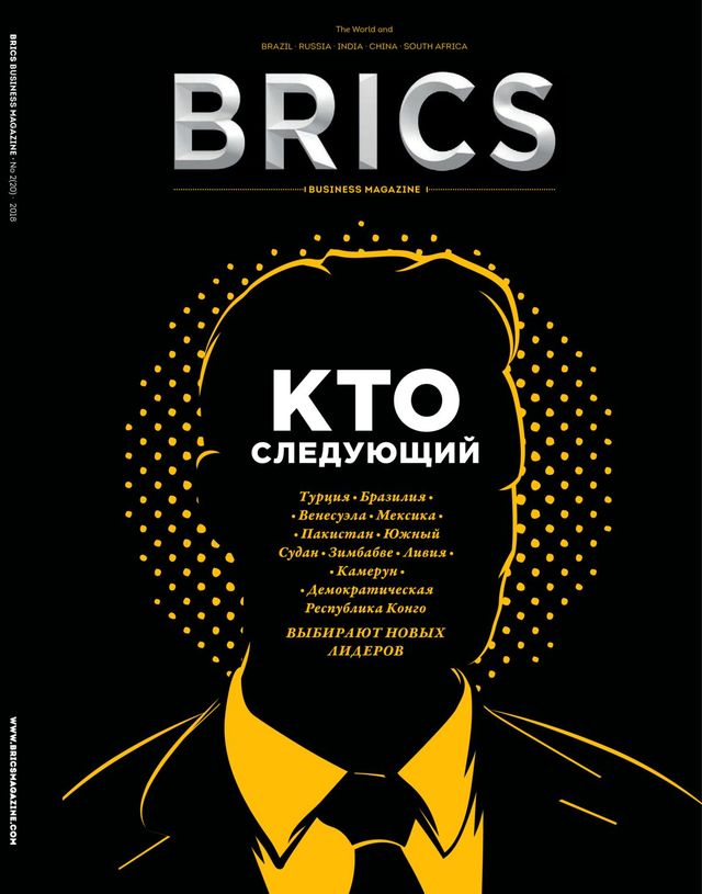 BRICS Business Magazine (RUS)
