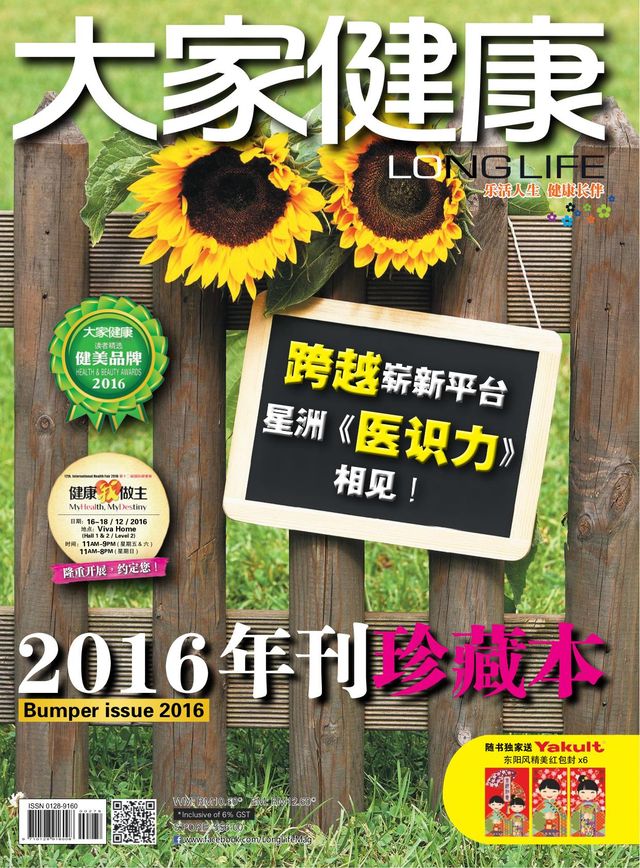 Long Life 大家健康