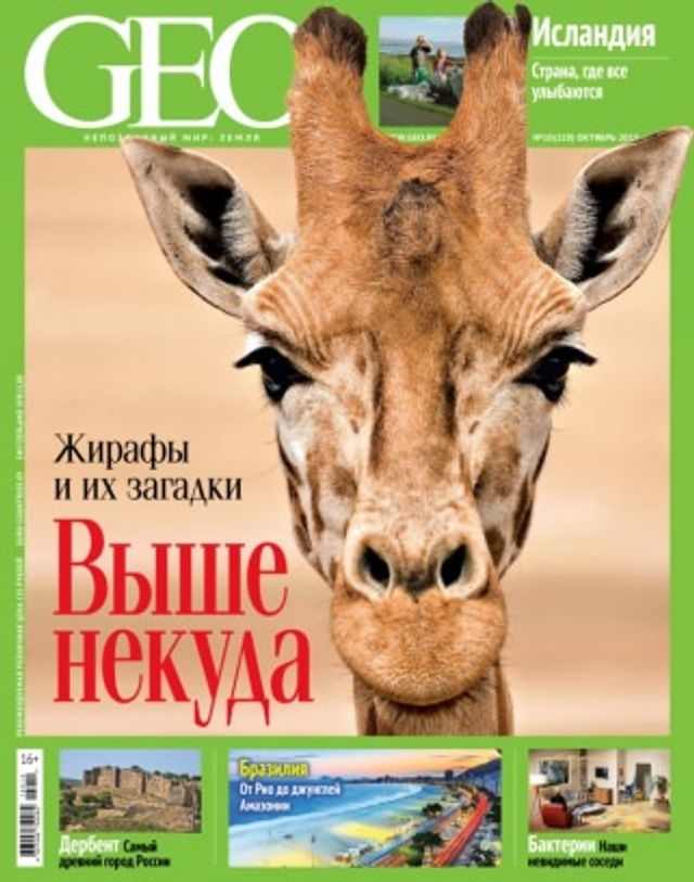 GEO Russia