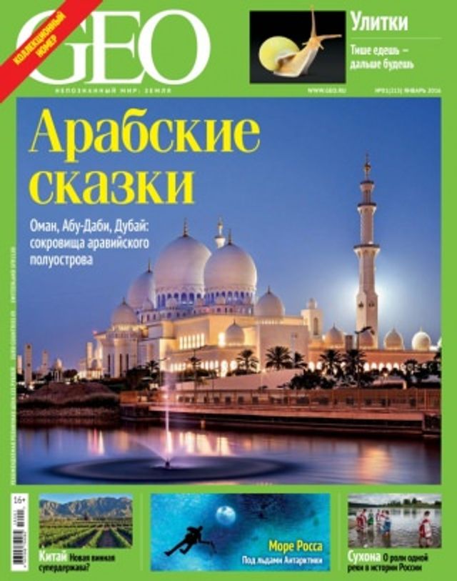 GEO Russia