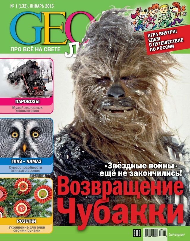 GEOленок