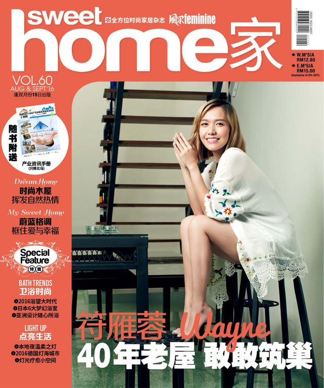 Sweet Home 家