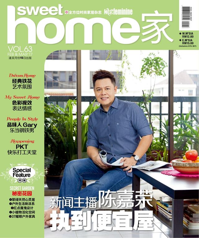 Sweet Home 家