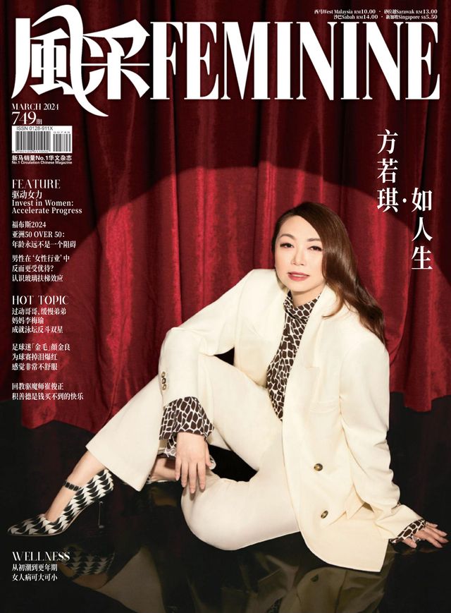 Feminine风采 (Malaysia)