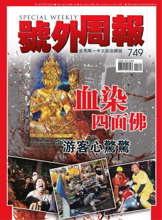 Special Weekly 号外周报