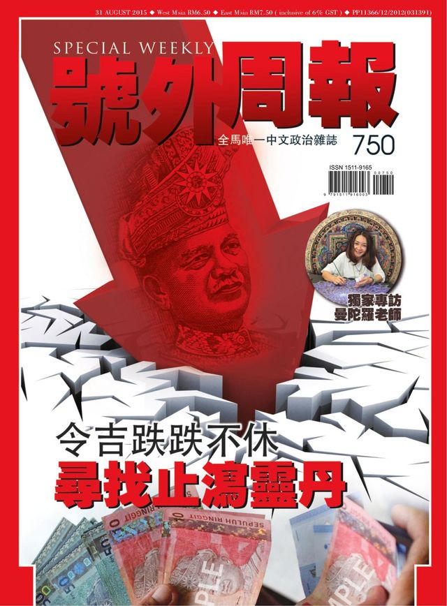 Special Weekly 号外周报